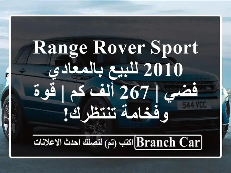 Range Rover Sport 2010 للبيع بالمعادي - فضي | 267 ألف كم | قوة...