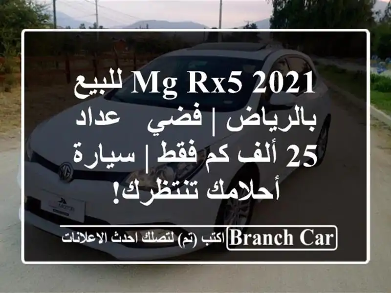 MG RX5 2021 للبيع بالرياض | فضي - عداد 25 ألف كم فقط |...