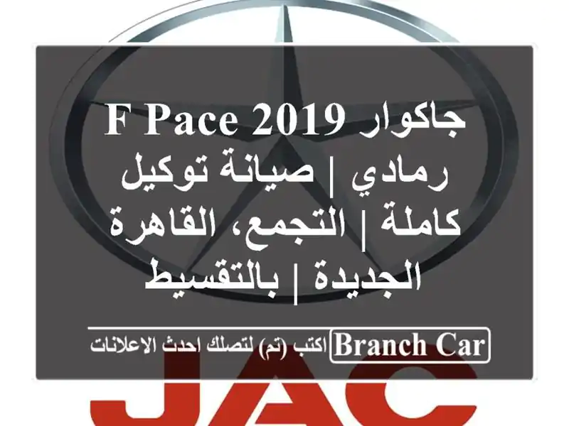 جاكوار F-Pace 2019 رمادي | صيانة توكيل كاملة |...