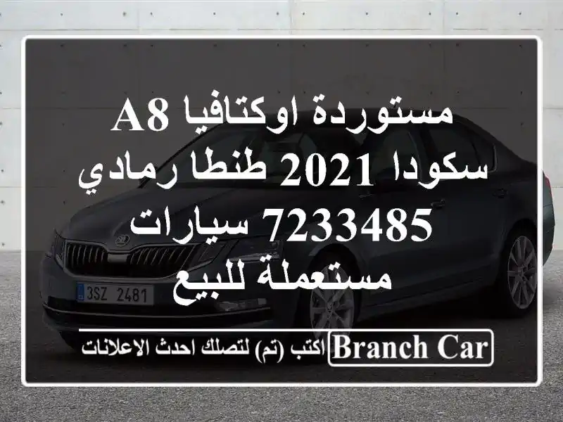 مستوردة اوكتافيا A8 سكودا 2021 طنطا رمادي 7233485...