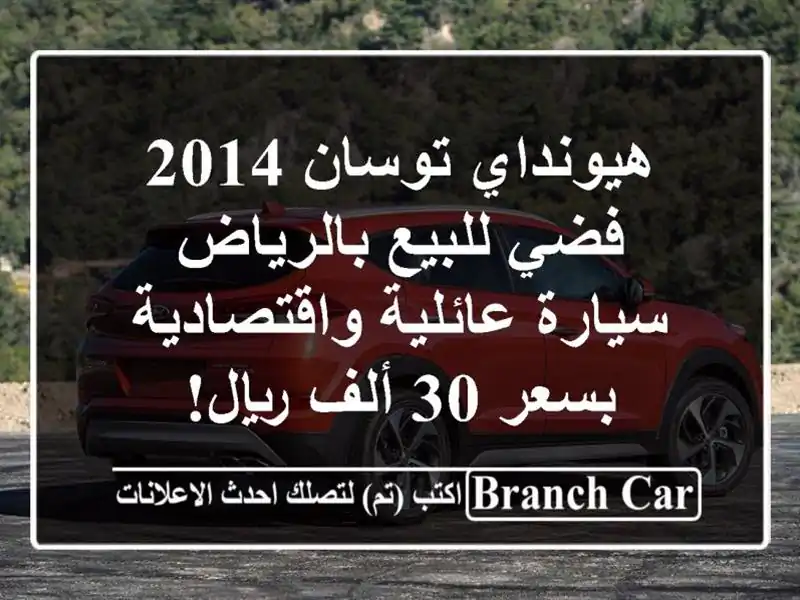 هيونداي توسان 2014 فضي للبيع بالرياض - سيارة...