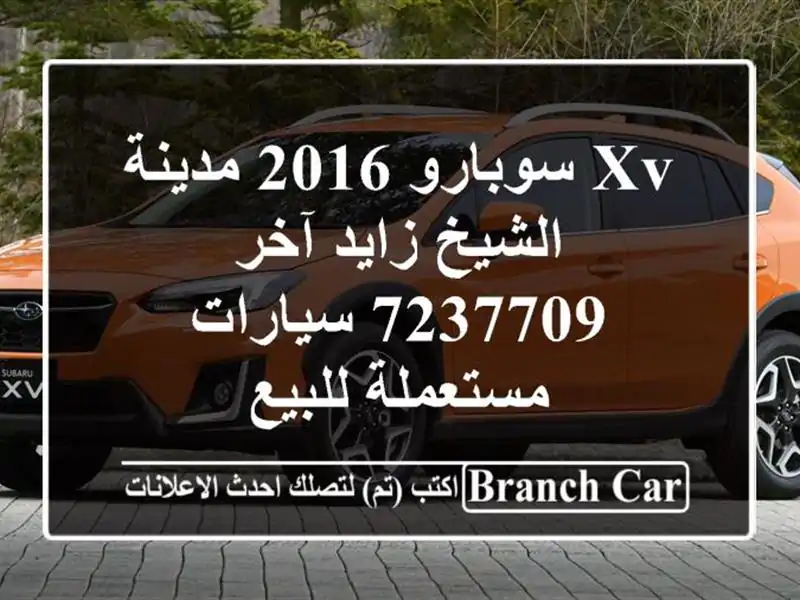 XV سوبارو 2016 مدينة الشيخ زايد آخر 7237709  سيارات...