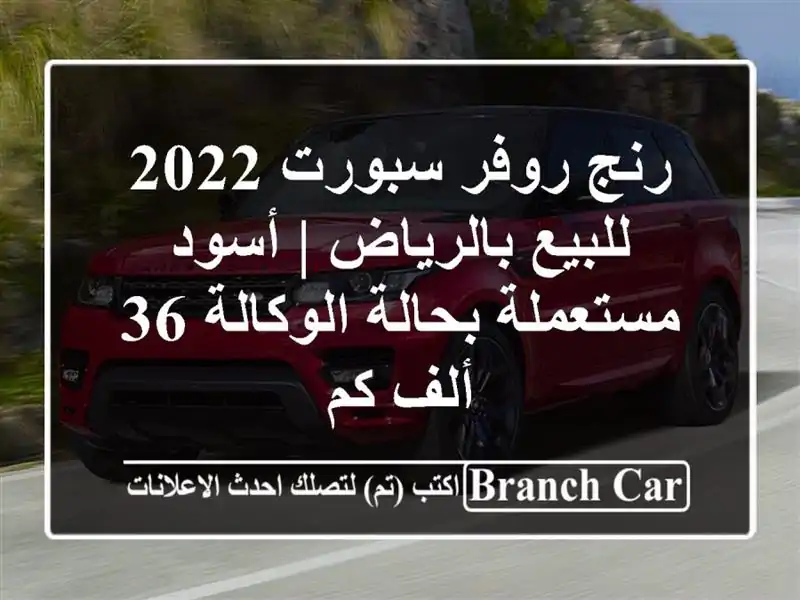 رنج روفر سبورت 2022 للبيع بالرياض | أسود مستعملة...