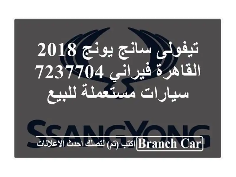 تيفولى سانج يونج 2018 القاهرة فيراني 7237704...