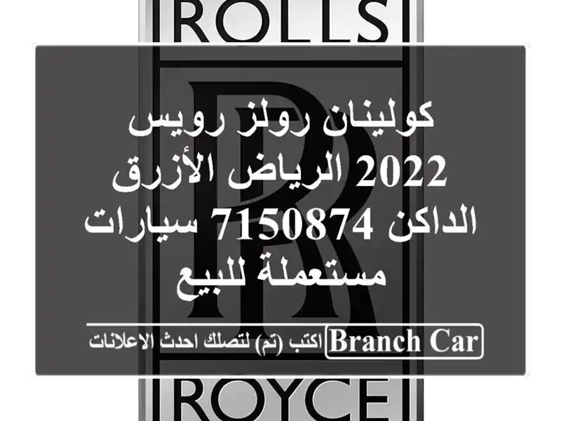 كولينان رولز رويس 2022 الرياض الأزرق الداكن 7150874...