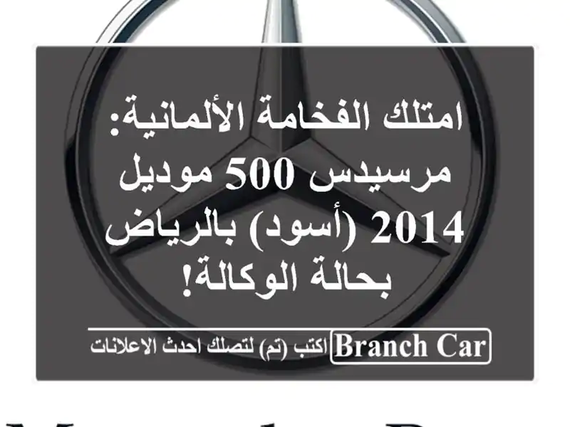 امتلك الفخامة الألمانية: مرسيدس 500 موديل 2014...