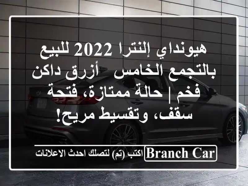 هيونداي إلنترا 2022 للبيع بالتجمع الخامس - أزرق داكن...