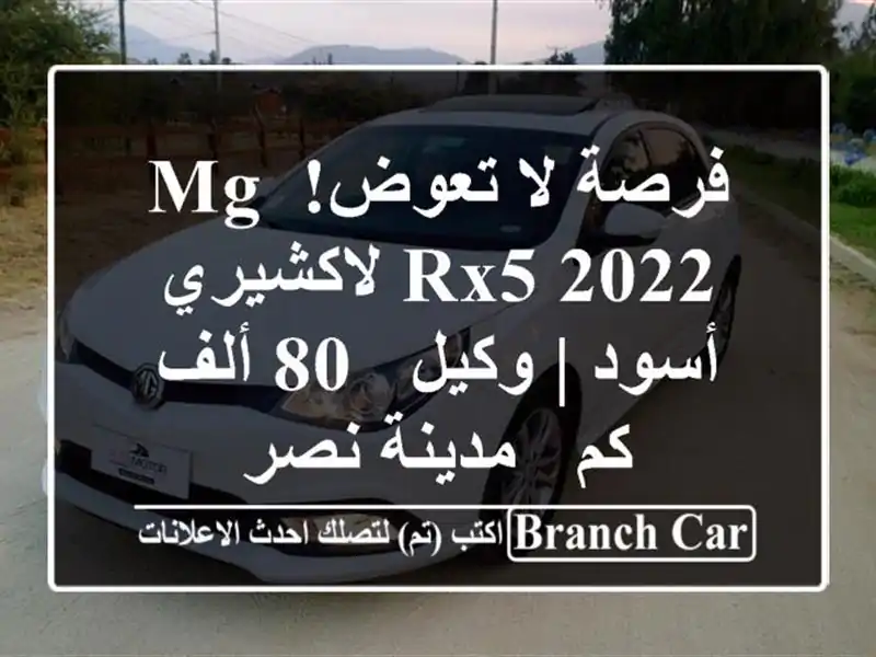 فرصة لا تعوض! MG RX5 2022 لاكشيري أسود | وكيل - 80 ألف كم...