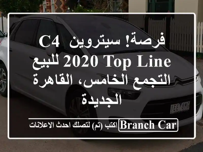 فرصة! سيتروين C4 2020 Top Line للبيع - التجمع الخامس،...