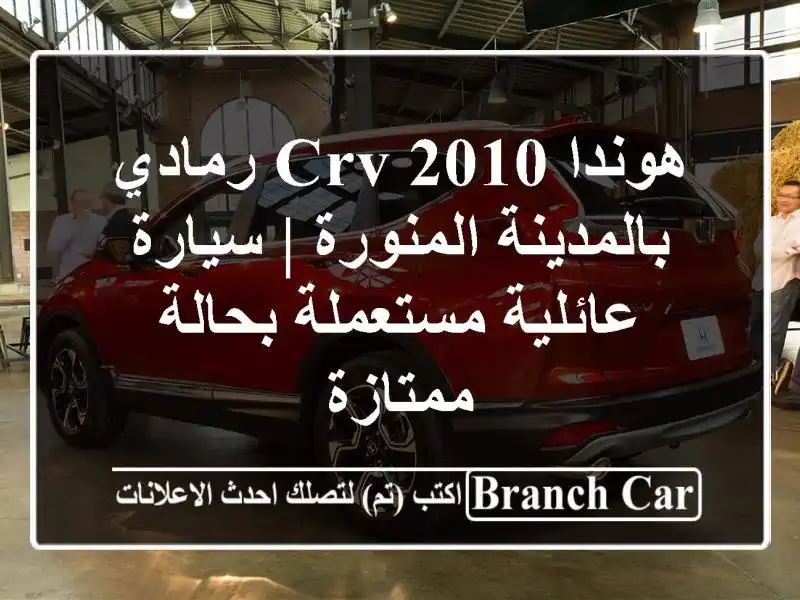هوندا CRV 2010 رمادي بالمدينة المنورة | سيارة عائلية مستعملة بحالة ممتازة