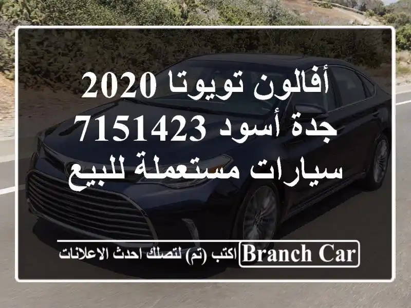 أفالون تويوتا 2020 جدة أسود 7151423  سيارات مستعملة للبيع