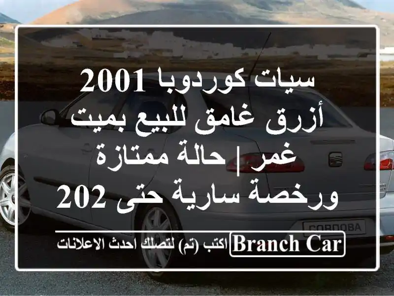 سيات كوردوبا 2001 أزرق غامق للبيع بميت غمر | حالة...