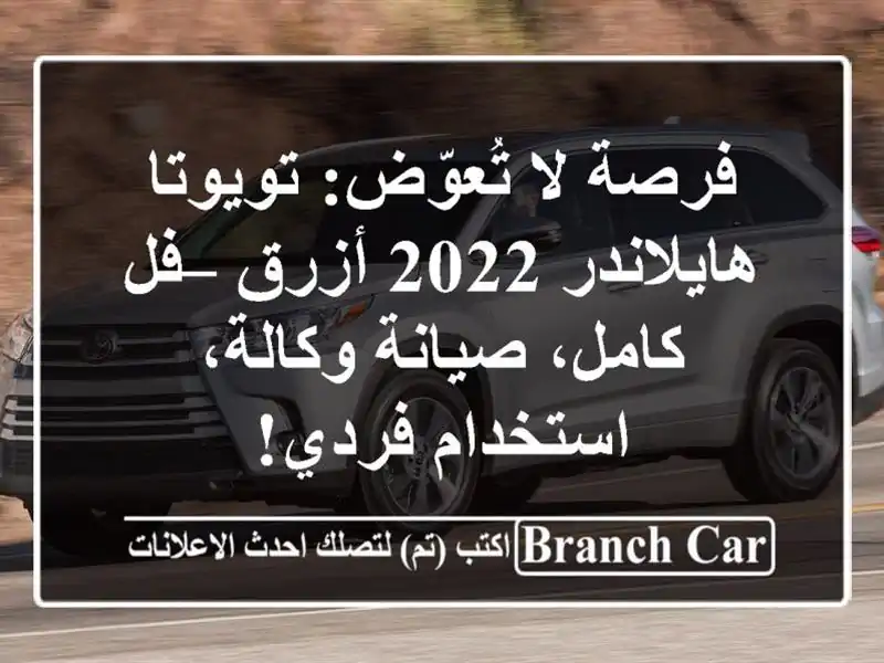 فرصة لا تُعوّض: تويوتا هايلاندر 2022 أزرق – فل...