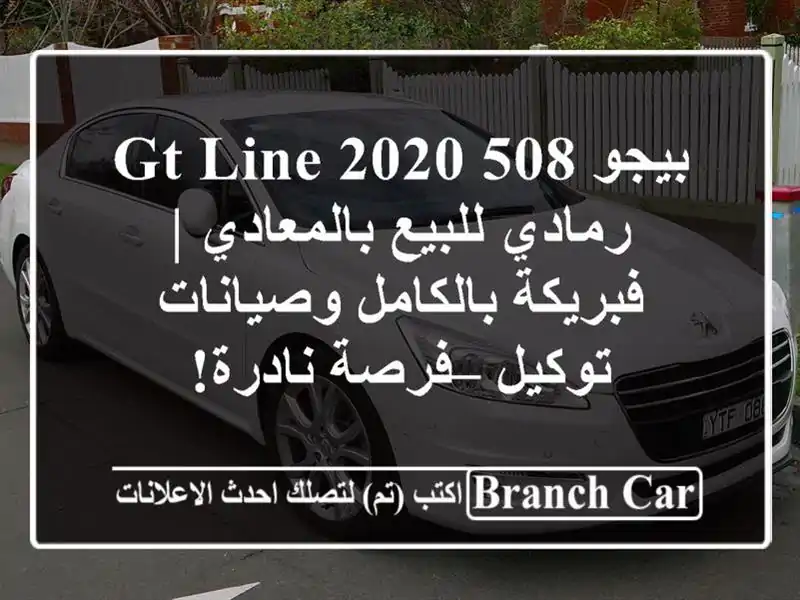 بيجو 508 GT Line 2020 رمادي للبيع بالمعادي | فبريكة...