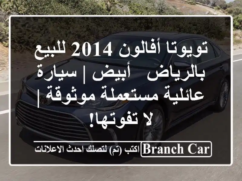 تويوتا أفالون 2014 للبيع بالرياض - أبيض | سيارة...