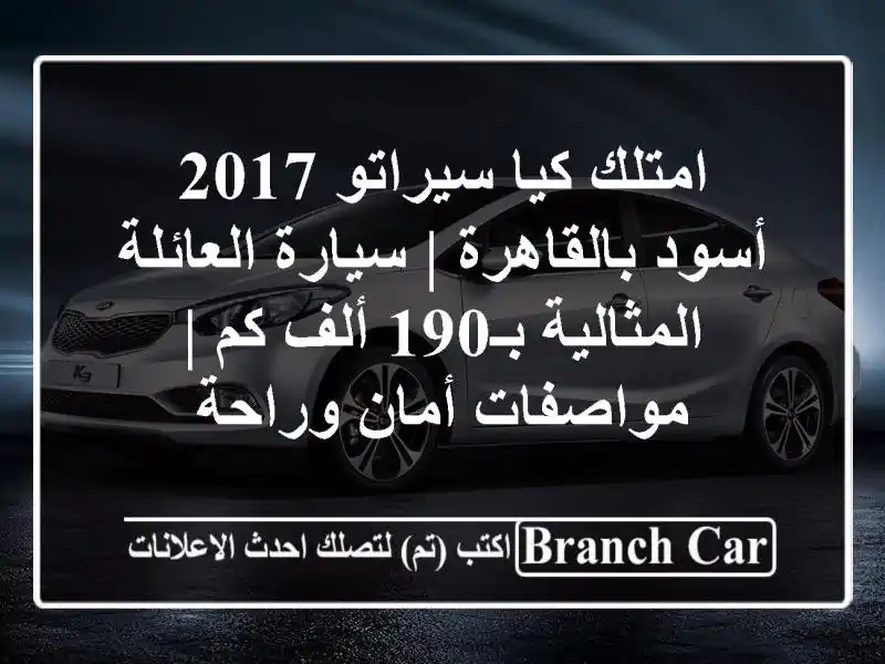 امتلك كيا سيراتو 2017 أسود بالقاهرة | سيارة...