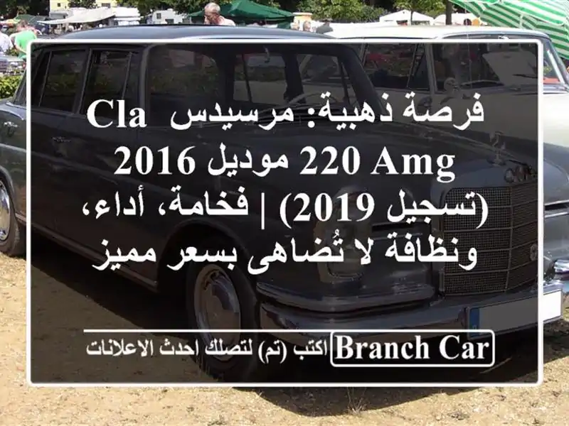 فرصة ذهبية: مرسيدس CLA 220 AMG موديل 2016 (تسجيل 2019) |...