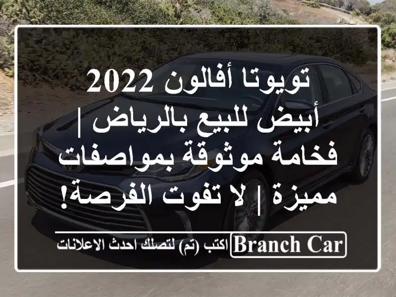 تويوتا أفالون 2022 أبيض للبيع بالرياض | فخامة...