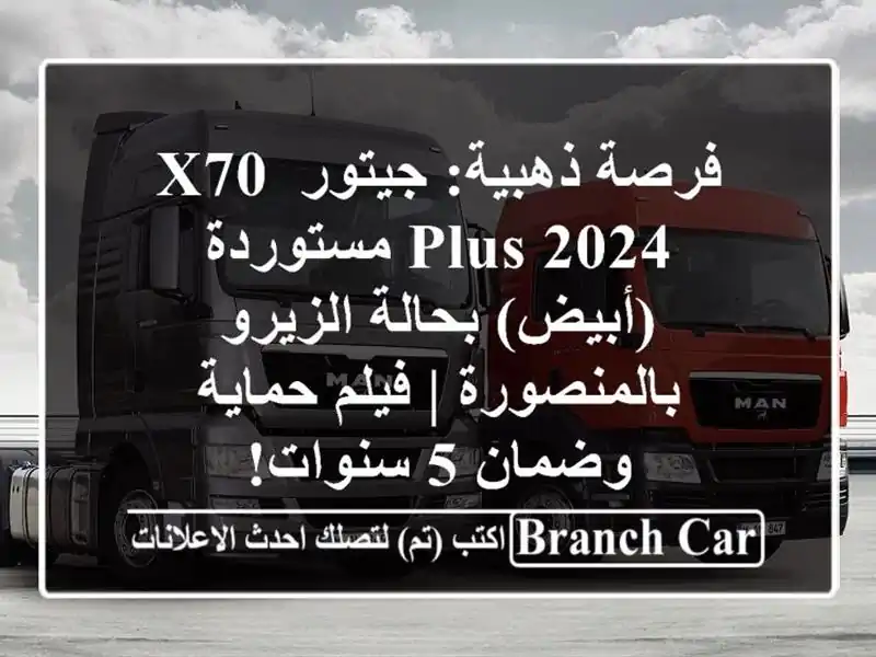 فرصة ذهبية: جيتور X70 Plus 2024 مستوردة (أبيض) بحالة...