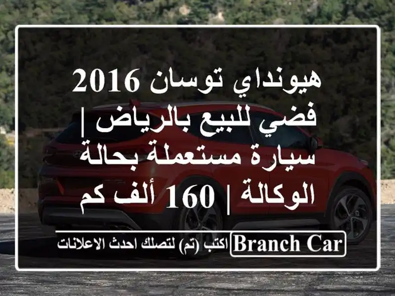 هيونداي توسان 2016 فضي للبيع بالرياض | سيارة...
