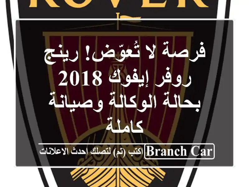 فرصة لا تُعوّض! رينج روفر إيفوك 2018 - بحالة...