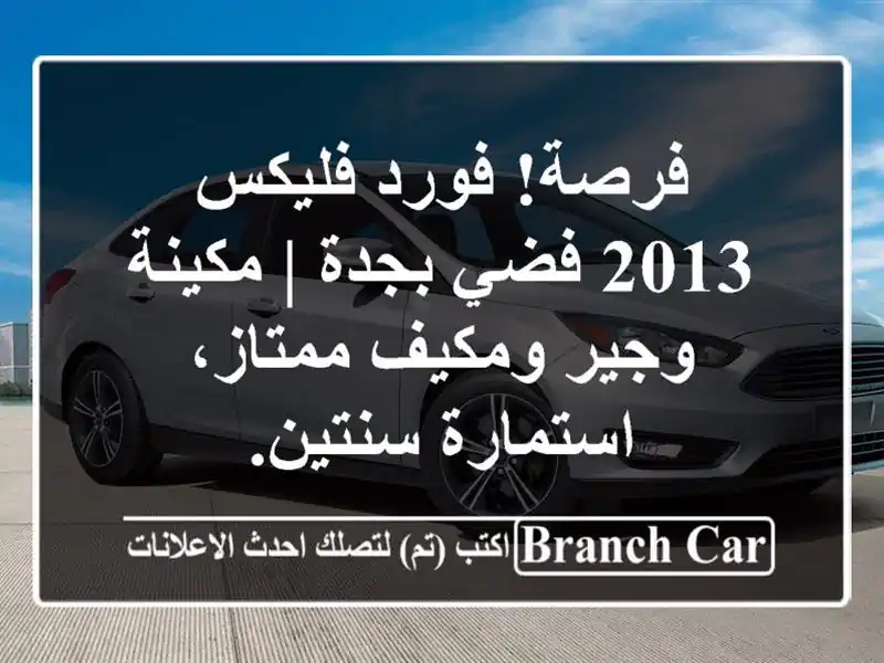 فرصة! فورد فليكس 2013 فضي بجدة | مكينة وجير ومكيف...