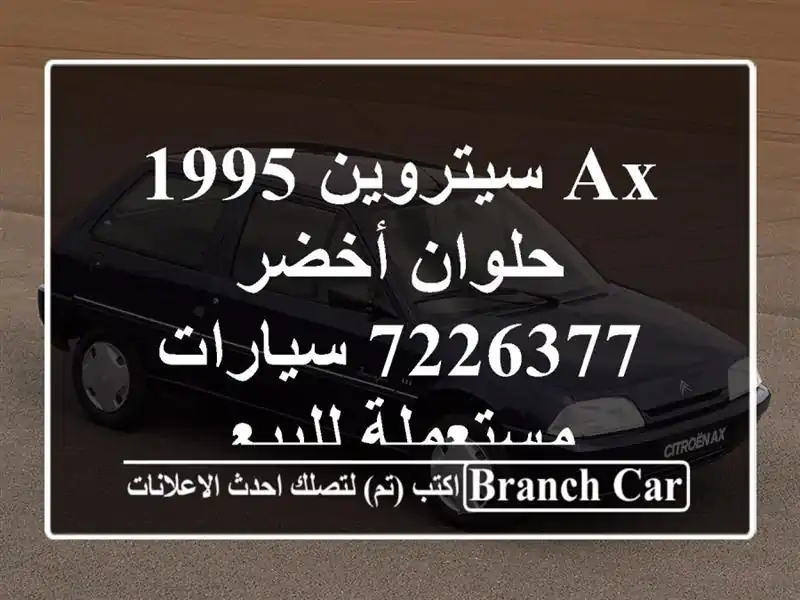 Ax سيتروين 1995 حلوان أخضر 7226377  سيارات مستعملة للبيع