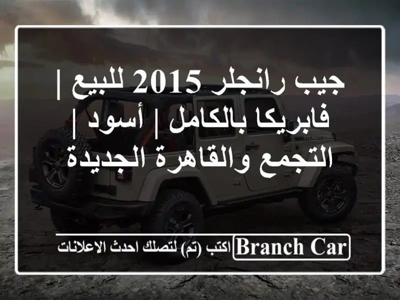 جيب رانجلر 2015 للبيع | فابريكا بالكامل | أسود |...