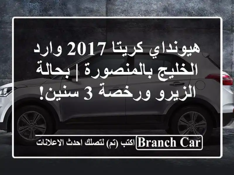 هيونداي كريتا 2017 وارد الخليج بالمنصورة | بحالة...