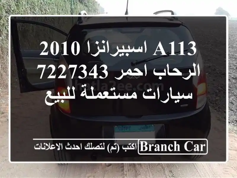 A113 اسبيرانزا 2010 الرحاب احمر 7227343  سيارات مستعملة للبيع