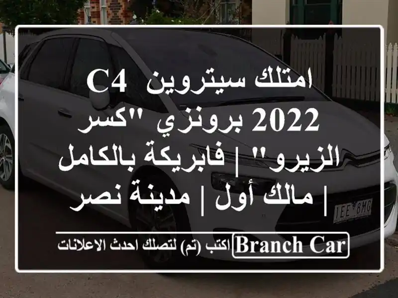امتلك سيتروين C4 2022 برونزي 