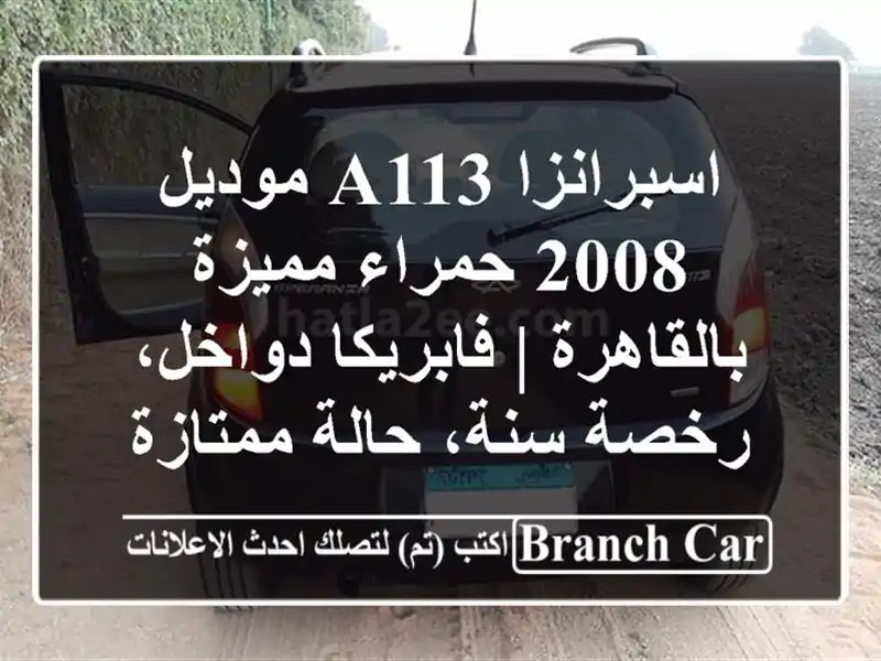 اسبرانزا A113 موديل 2008 حمراء مميزة بالقاهرة |...