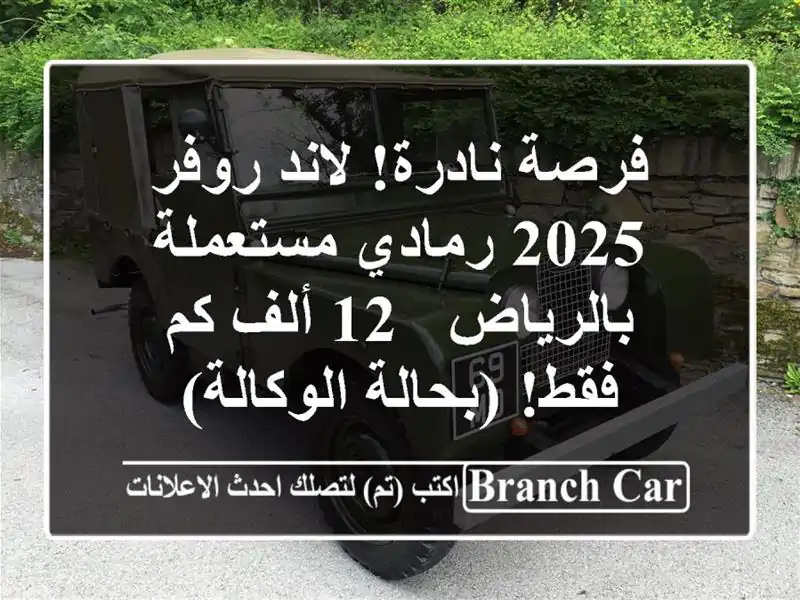 فرصة نادرة! لاند روفر 2025 رمادي مستعملة بالرياض - 12...