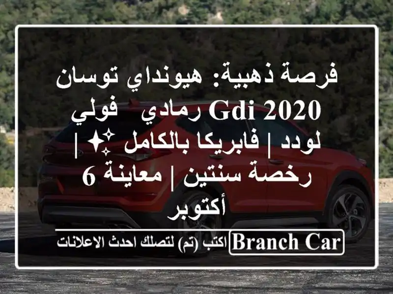 فرصة ذهبية: هيونداي توسان GDI 2020 رمادي - فولي لودد...