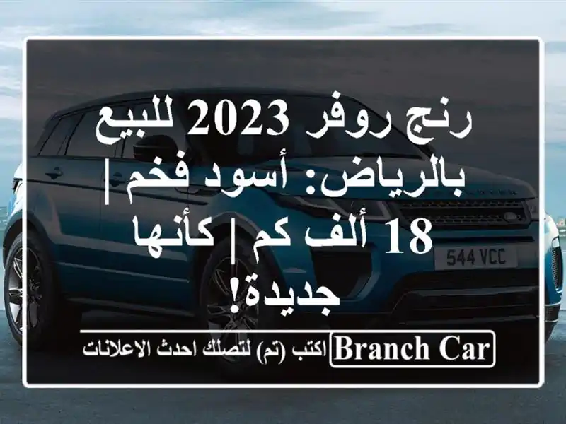 رنج روفر 2023 للبيع بالرياض: أسود فخم | 18 ألف كم |...