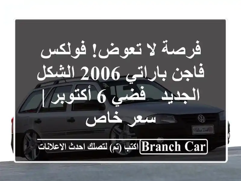 فرصة لا تعوض! فولكس فاجن باراتي 2006 الشكل الجديد - فضي 6 أكتوبر | سعر خاص