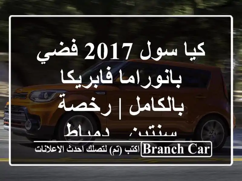 كيا سول 2017 فضي - بانوراما فابريكا بالكامل | رخصة سنتين...