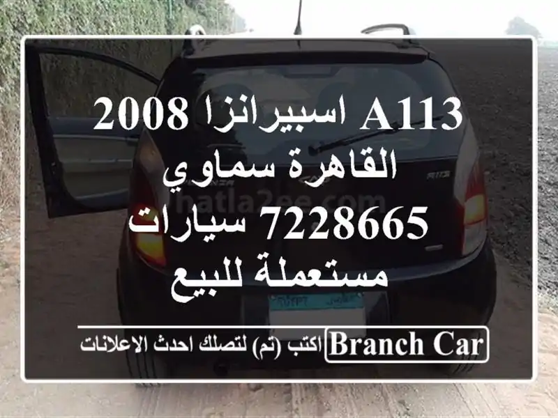A113 اسبيرانزا 2008 القاهرة سماوي 7228665  سيارات...