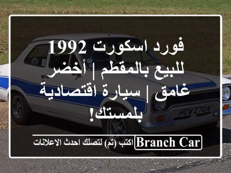 فورد اسكورت 1992 للبيع بالمقطم | أخضر غامق |...