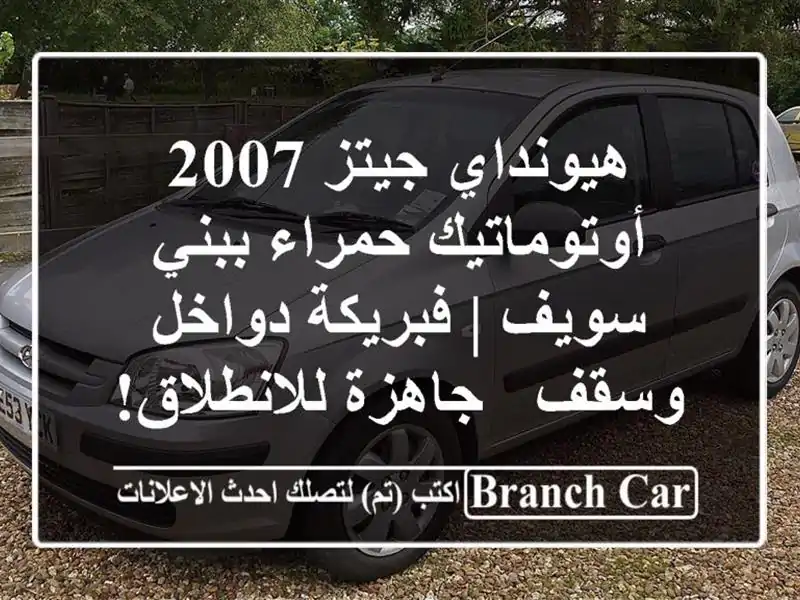 هيونداي جيتز 2007 أوتوماتيك حمراء ببني سويف |...
