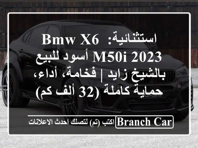 استثنائية: BMW X6 M50i 2023 أسود للبيع بالشيخ زايد |...