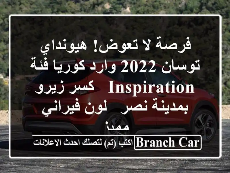 فرصة لا تعوض! هيونداي توسان 2022 وارد كوريا فئة Inspiration...