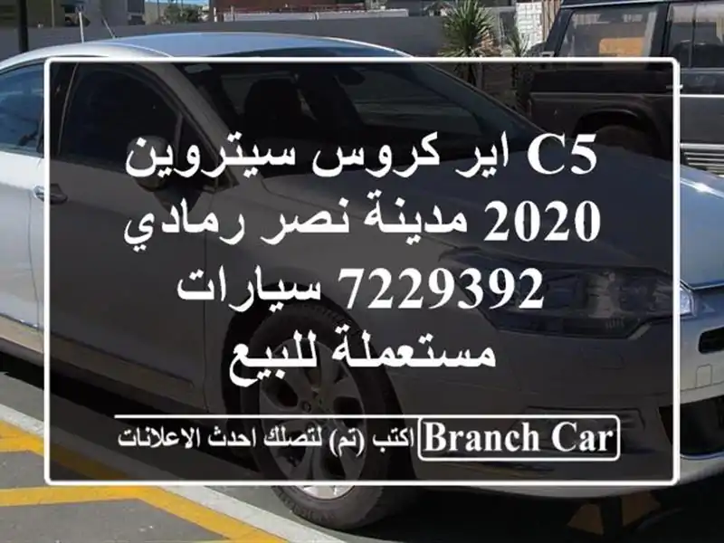C5 اير كروس سيتروين 2020 مدينة نصر رمادي 7229392...