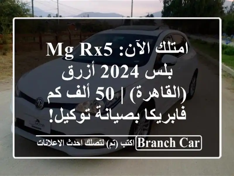 امتلك الآن: MG RX5 بلس 2024 أزرق (القاهرة) | 50 ألف كم...