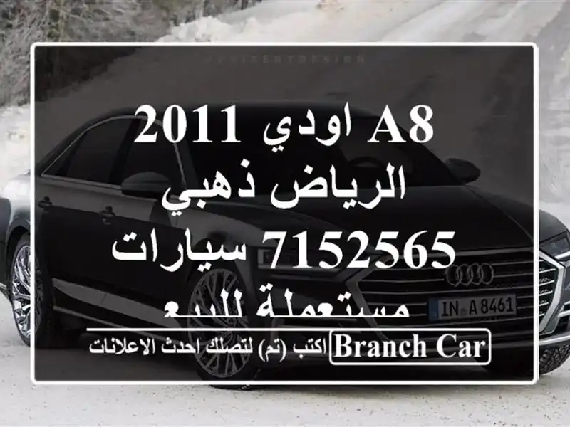 A8 اودي 2011 الرياض ذهبي 7152565  سيارات مستعملة للبيع