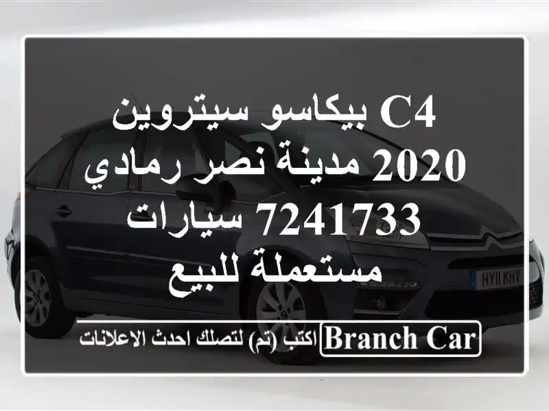 c4 بيكاسو سيتروين 2020 مدينة نصر رمادي 7241733...