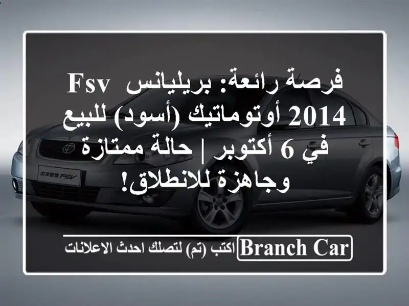 فرصة رائعة: بريليانس FSV 2014 أوتوماتيك (أسود) للبيع في...