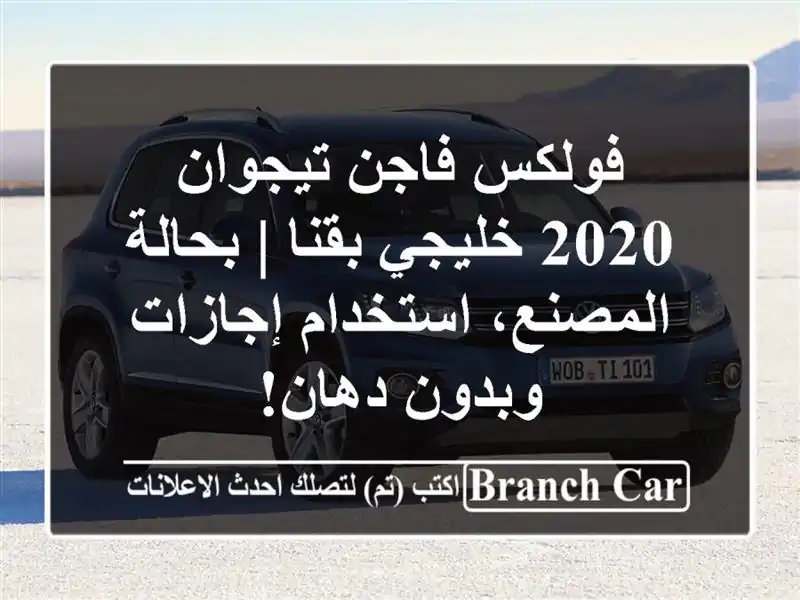فولكس فاجن تيجوان 2020 خليجي بقنا | بحالة...