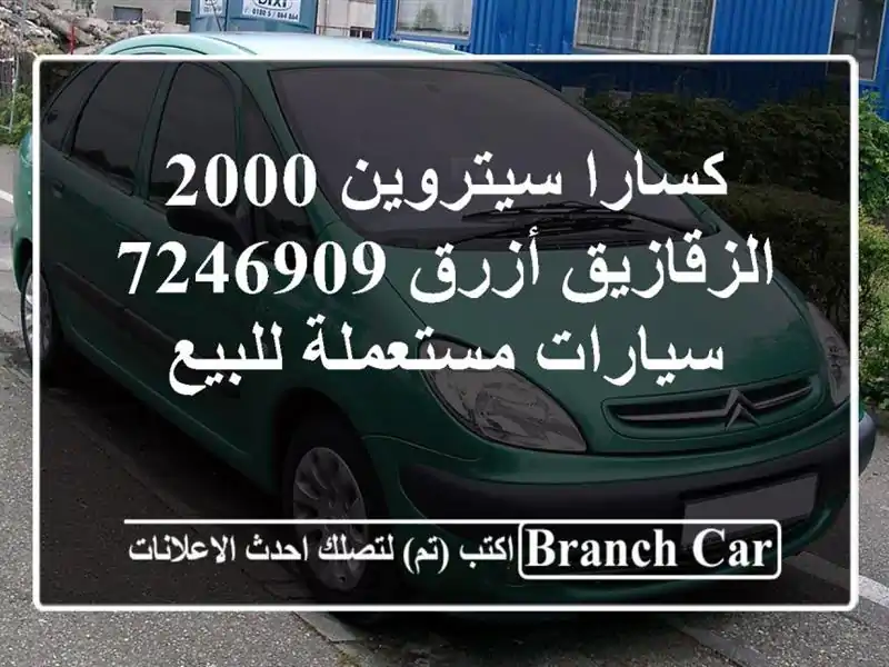 كسارا سيتروين 2000 الزقازيق أزرق 7246909  سيارات مستعملة للبيع
