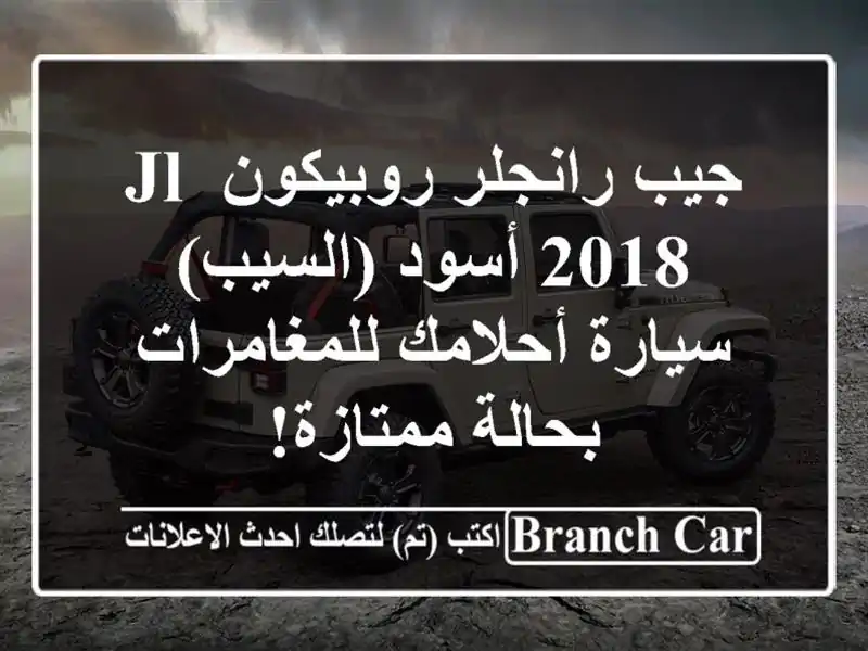 جيب رانجلر روبيكون JL 2018 أسود (السيب) - سيارة...